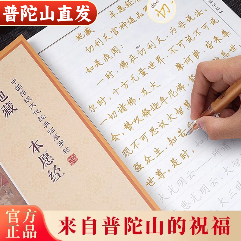 速发普陀山地藏经硬笔药师经道德本抄行经大悲咒手抄本写书初学者