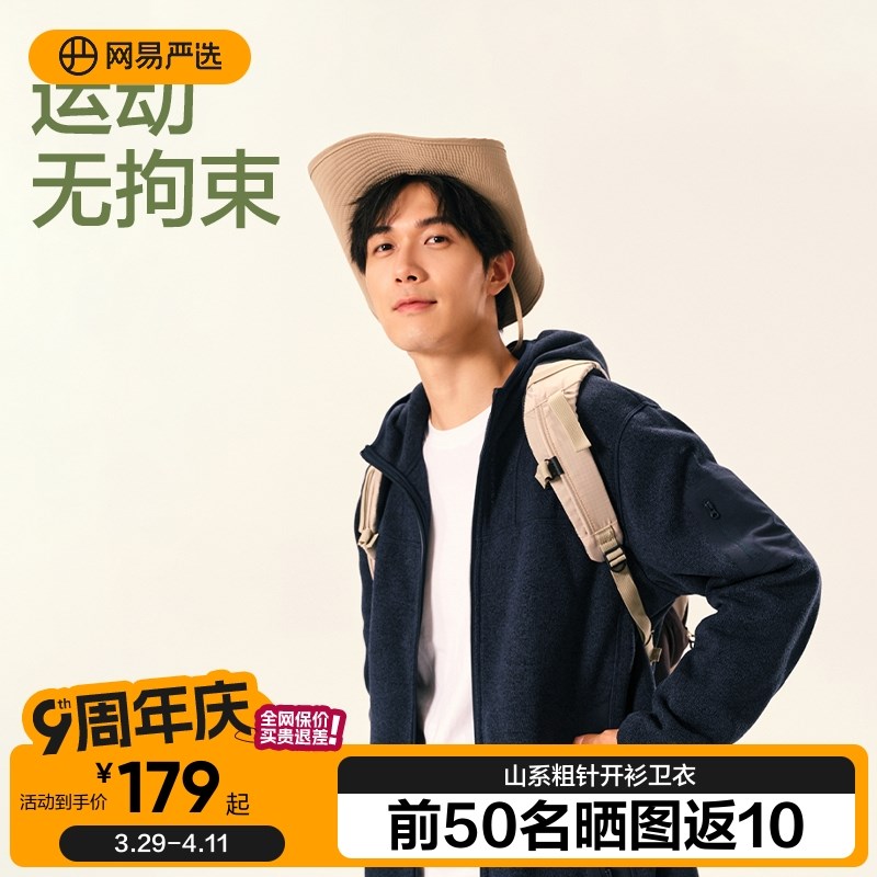 速发网易衣开2024男式新款粗针立领选衫卫严户外运动休闲连帽夹克