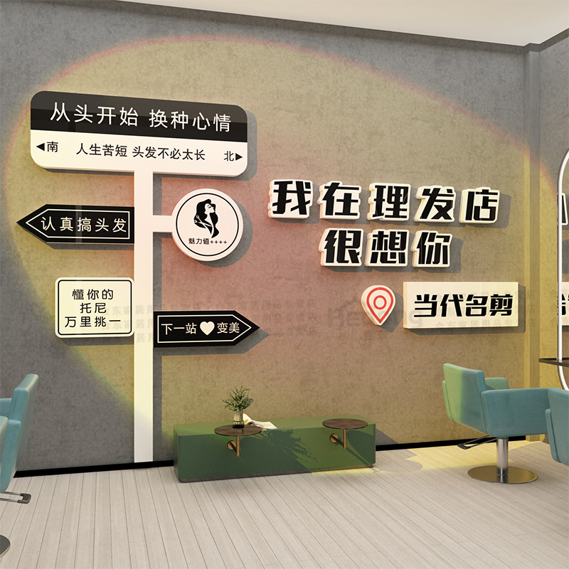 速发理发摆墙面装饰挂画美发廊海吧形象布置收银报台背景贴纸店件