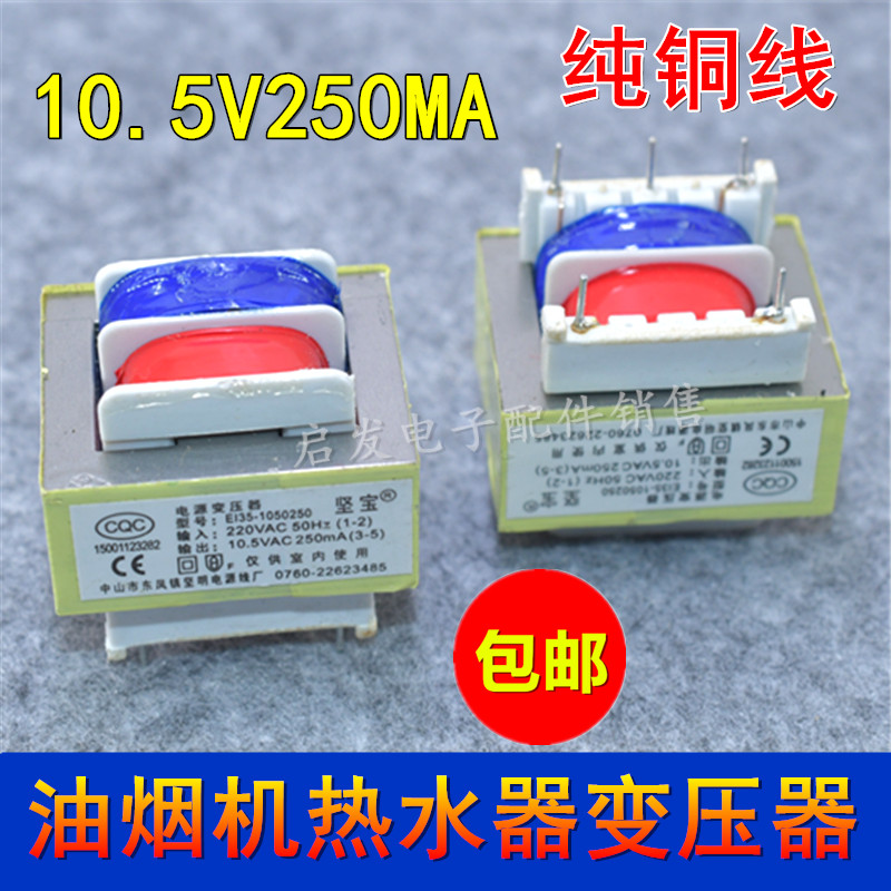 速发吸油烟机器压器221v转00.5v250mA电压力锅热水变变压器