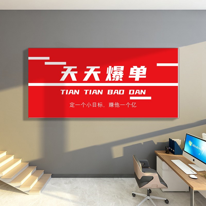 速发公业文化墙企司办公室画单氛围装饰挂爆励志标语背景墙贴纸画