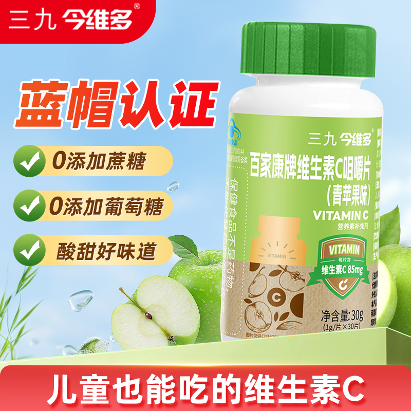 1片补充85mg维生素+3岁以上儿童