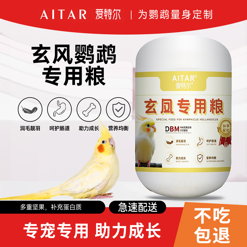 【玄凤鹦鹉专用】鹦鹉全价主粮