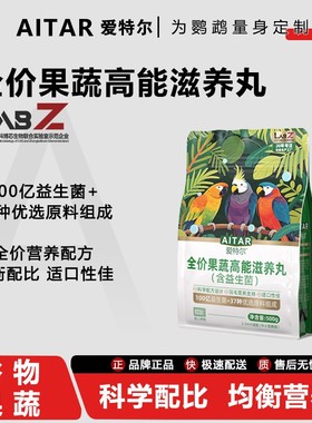 爱特尔鹦鹉鸟粮饲料金太阳玄凤牡丹小太阳和尚虎皮营养果蔬滋养丸