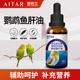AITAR爱特尔鹦鹉鱼肝油补充维生素美毛靓羽增肥营养保健调理用品
