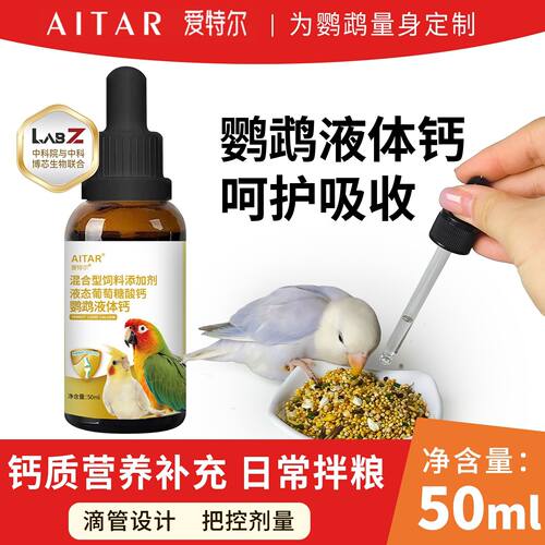 爱特尔宠物补钙液体钙