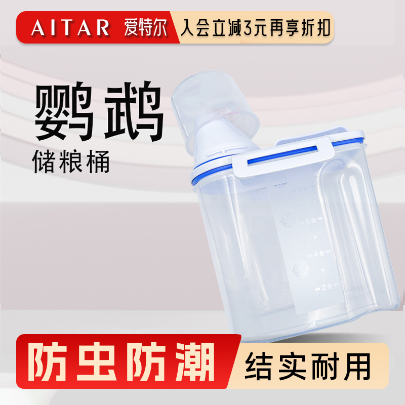 专用储粮桶鹦鹉粮鸟粮仓鼠粮