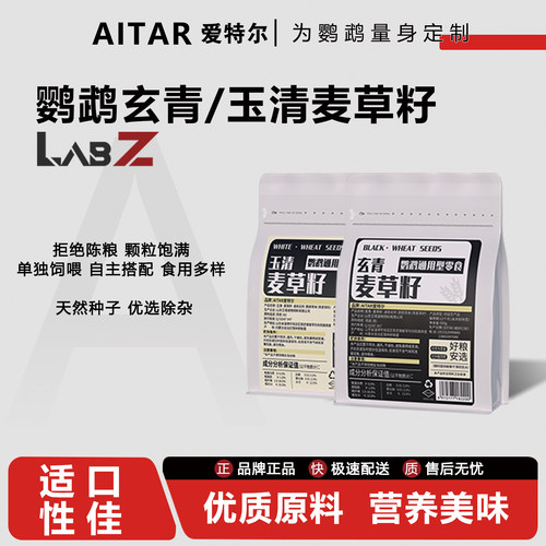 爱特尔双色麦草籽零食软籽