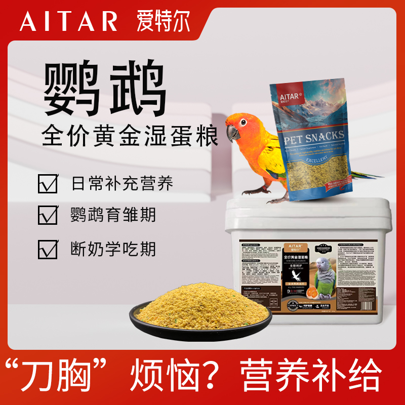 鹦鹉蛋小米断奶期营养鸟粮湿粮