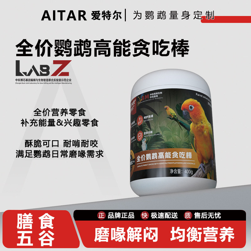 AITAR爱特尔鹦鹉鸟粮饲料全价高能贪吃棒鸟食磨嘴五色黍子滋养丸