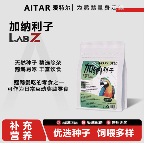 壳薄仁大 美毛美喙 营养美味 增亮羽毛