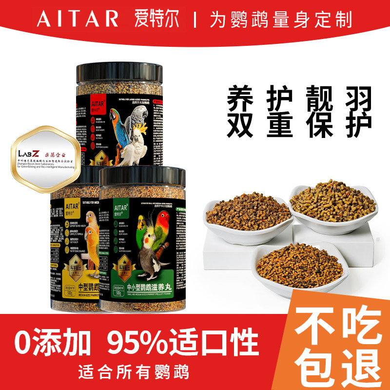 滋养丸鹦鹉牡丹鸟粮小颗粒图片