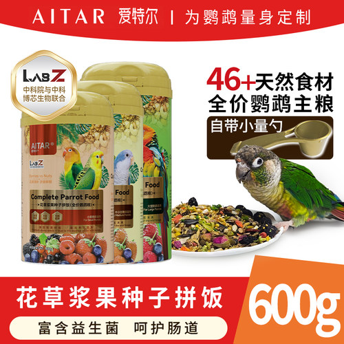 【补充营养】花草种子鹦鹉专用粮
