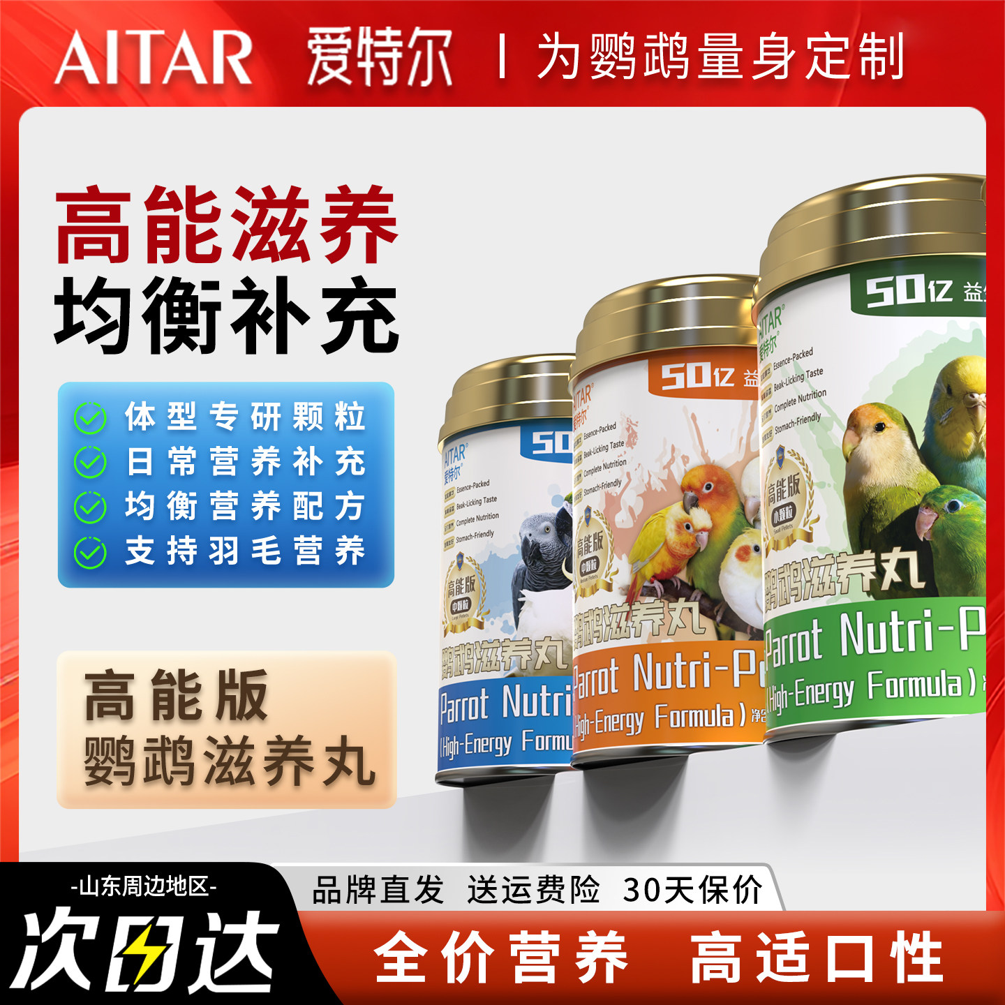 爱特尔鹦鹉滋养丸牡丹小太阳鸟粮饲料虎皮玄凤和尚高能版专用鸟食
