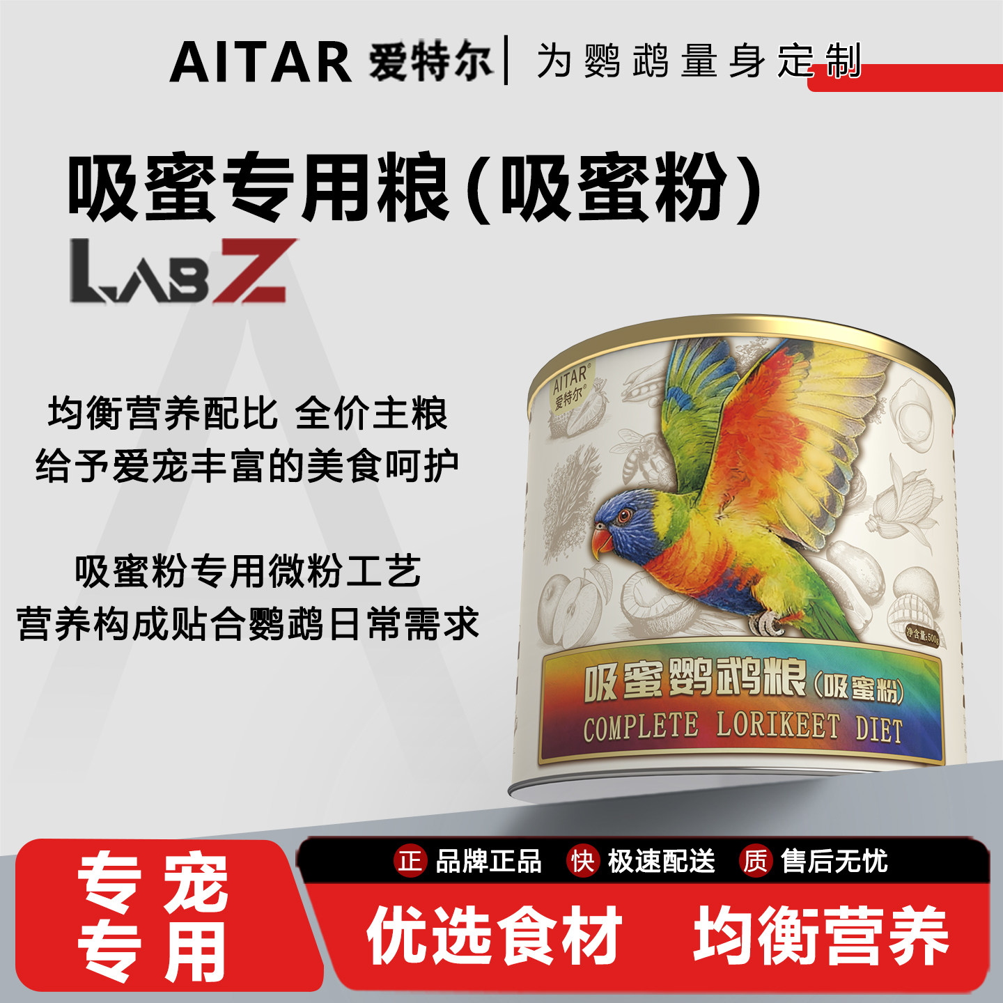 爱特尔吸蜜鹦鹉粮营养均衡护肠道