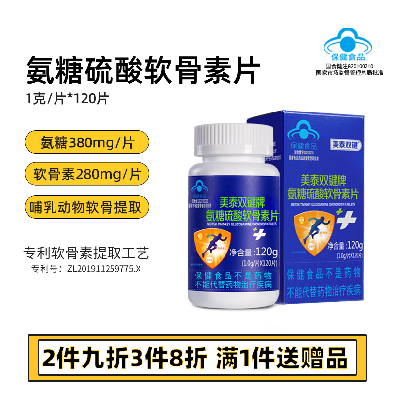 氨糖含380mg/片软骨素含280mg/片