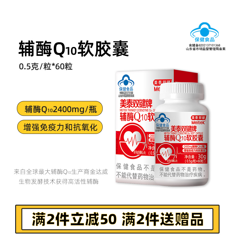 買2送1每粒含40毫克輔酶Q10