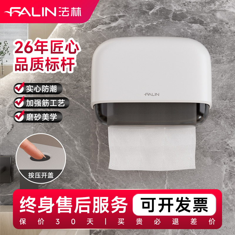 法林卫生间擦手纸盒挂壁式纸巾盒