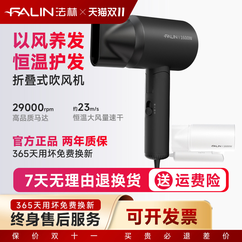法林电吹风机折叠便携大风力速干不伤发家用宿舍用学生静音吹风筒