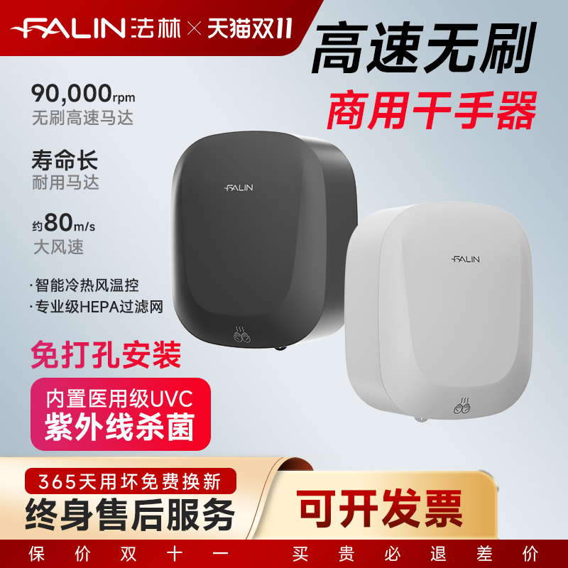 法林紫外线杀菌高速干手器烘手器