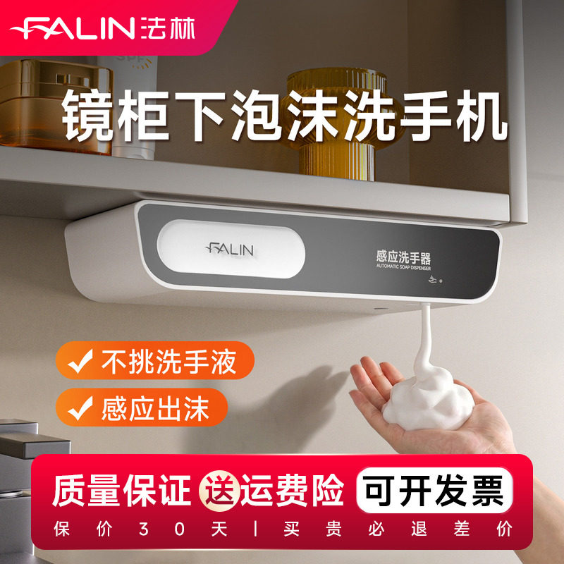 法林泡沫洗手液自动感应器皂液器