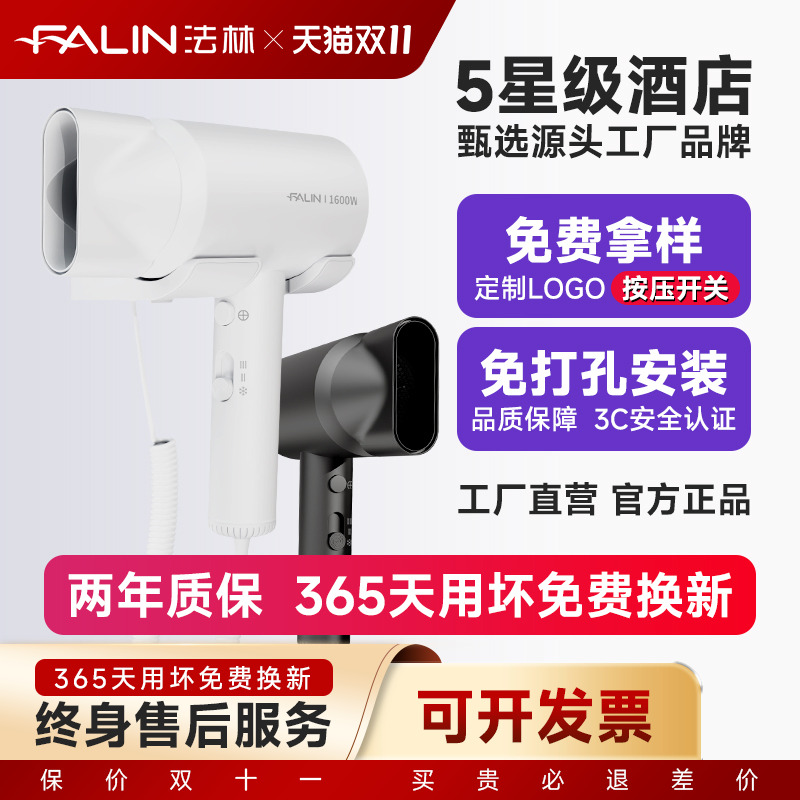 法林壁挂式吹风机酒店宾馆民宿浴室按压挂墙专用家用可折叠电风筒