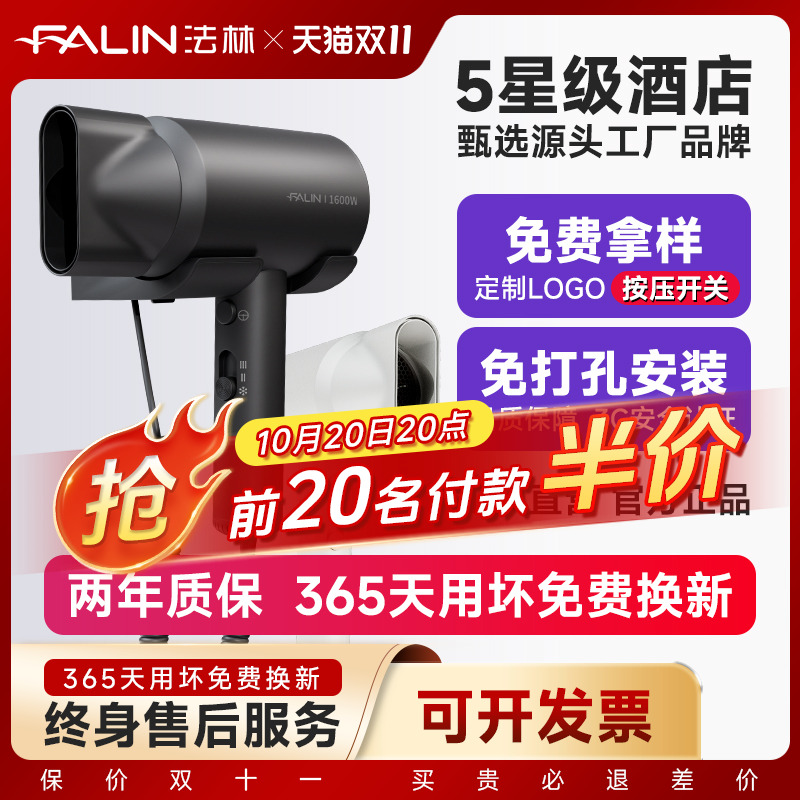 【5星酒店推荐】法林酒店吹风机