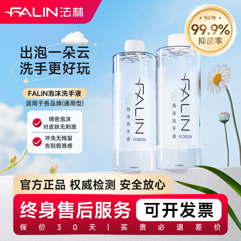 【两瓶装】法林抑菌泡沫洗手液通用替换液各品牌泡沫洗手机洗手液