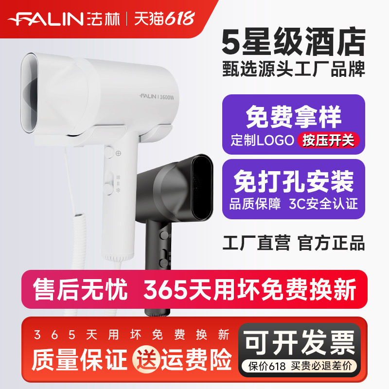 法林壁挂式吹风机酒店宾馆民宿浴室按压挂墙专用家用可折叠电风筒