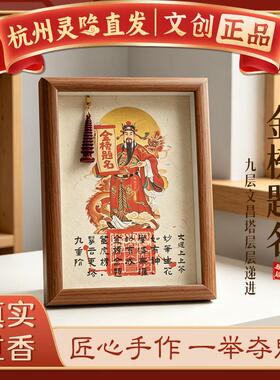 【杭州灵隐】金榜题名相
