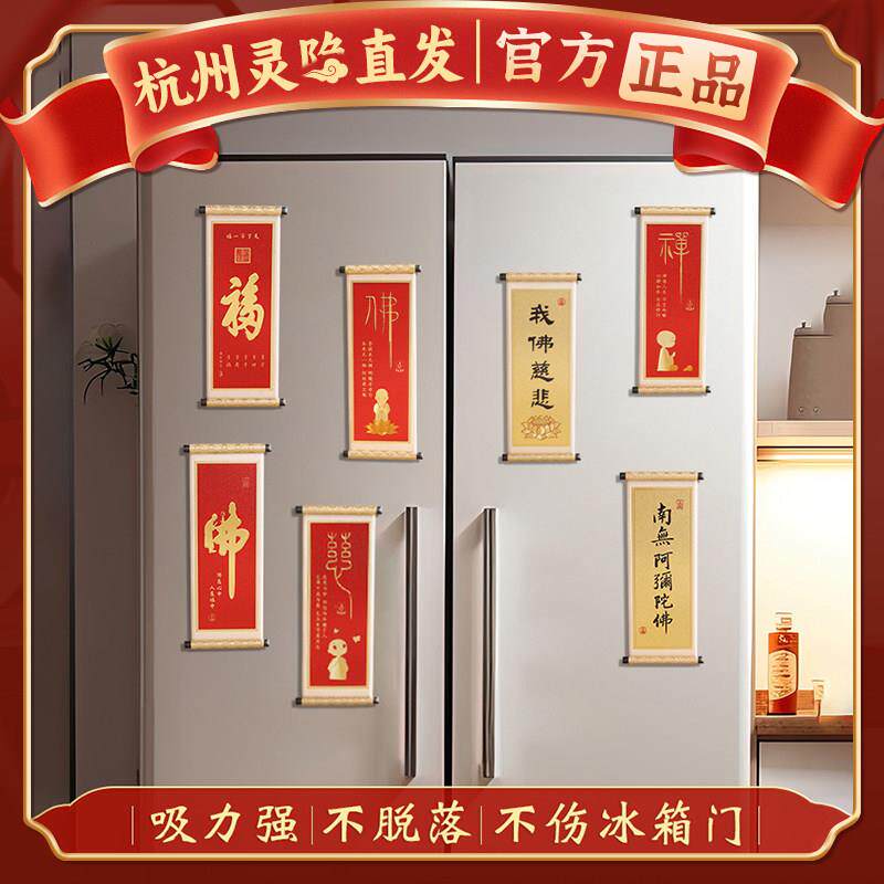 杭州灵隐直发冰箱贴2026新款佛缘卷轴文创磁贴个性创意磁铁贴