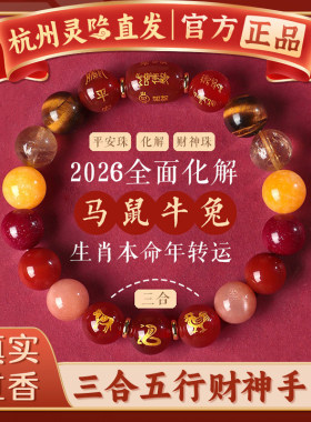 【杭州灵隐】马年本命年