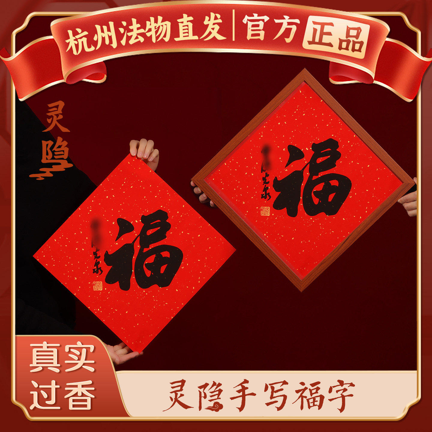 【杭州灵隐】2026新年福
