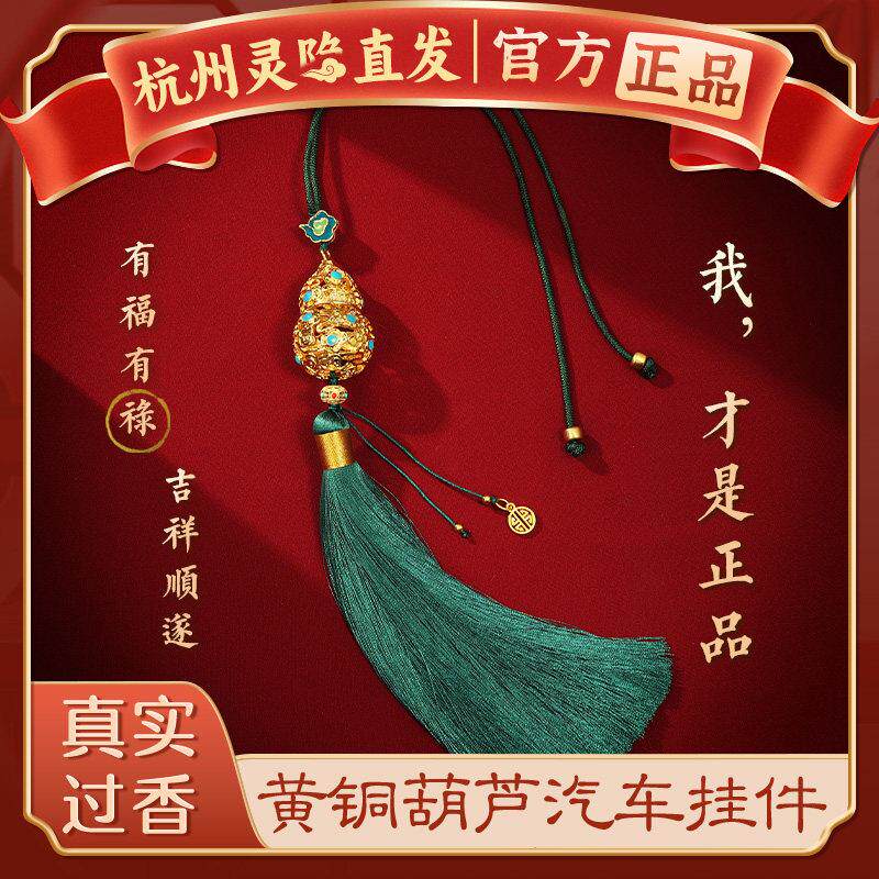 【杭州灵隐】保平安葫芦