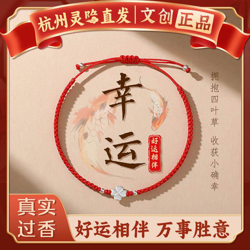 【杭州灵隐】好运四叶草