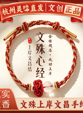 【杭州灵隐】文昌结上岸
