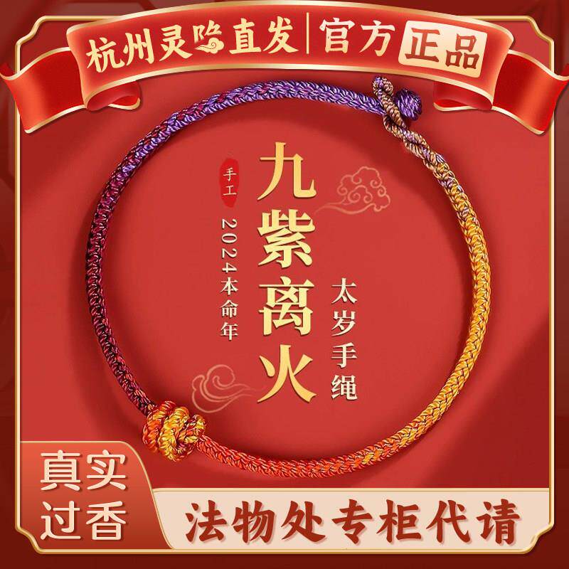 【杭州灵隐】马年本命年