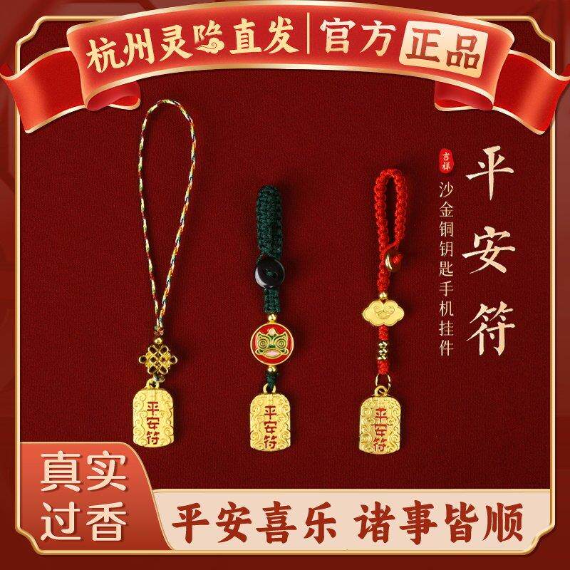【杭州灵隐】本命年平安