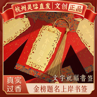 【杭州灵隐】学生中考高考金榜题名加油励志礼品书签状元及第礼盒
