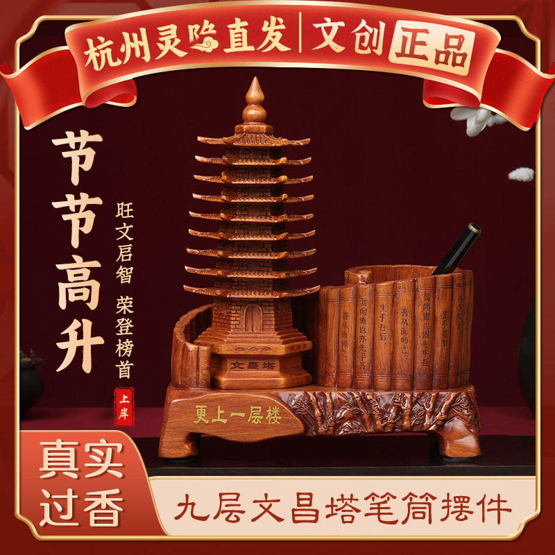 【杭州灵隐】文昌塔笔筒