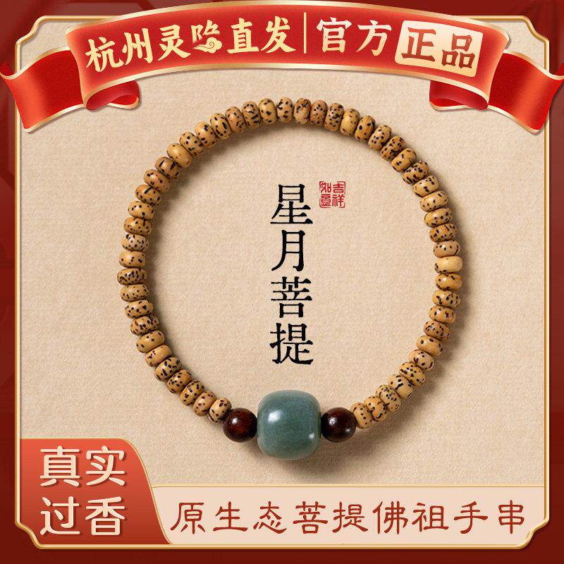 【杭州灵隐】天然星月菩