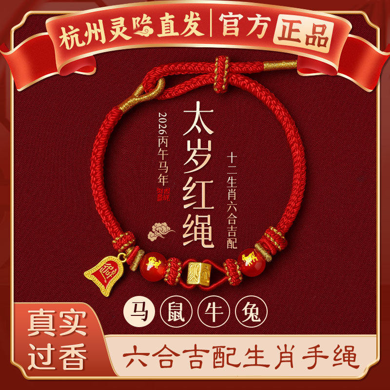 【杭州灵隐】2026本命年