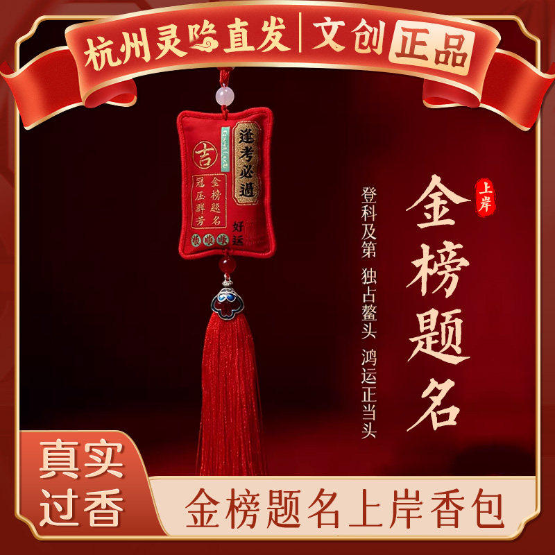 【杭州灵隐】金榜题名逢