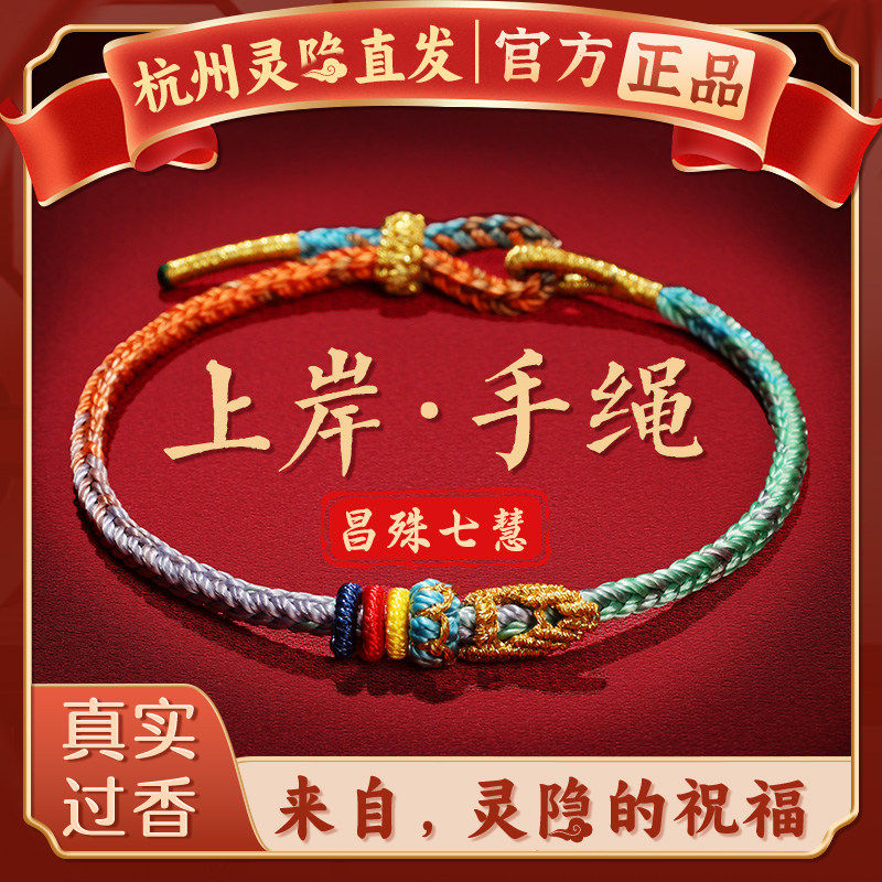 杭州灵隐中高考上岸手绳