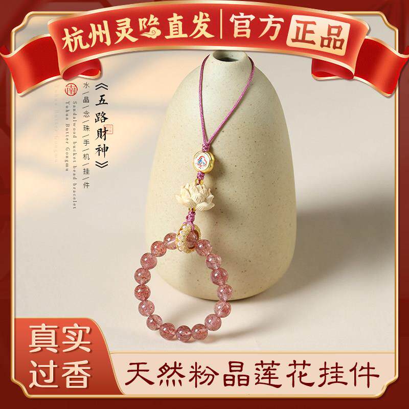 【杭州灵隐】天然水晶财神手机挂绳国潮莲花手机吊饰钥匙扣挂饰