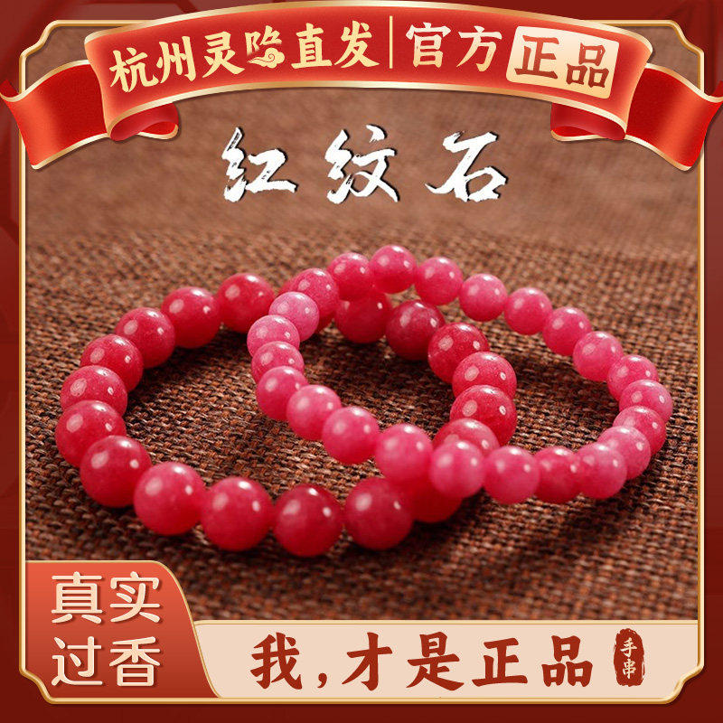 杭州灵隐纯天然红纹石手