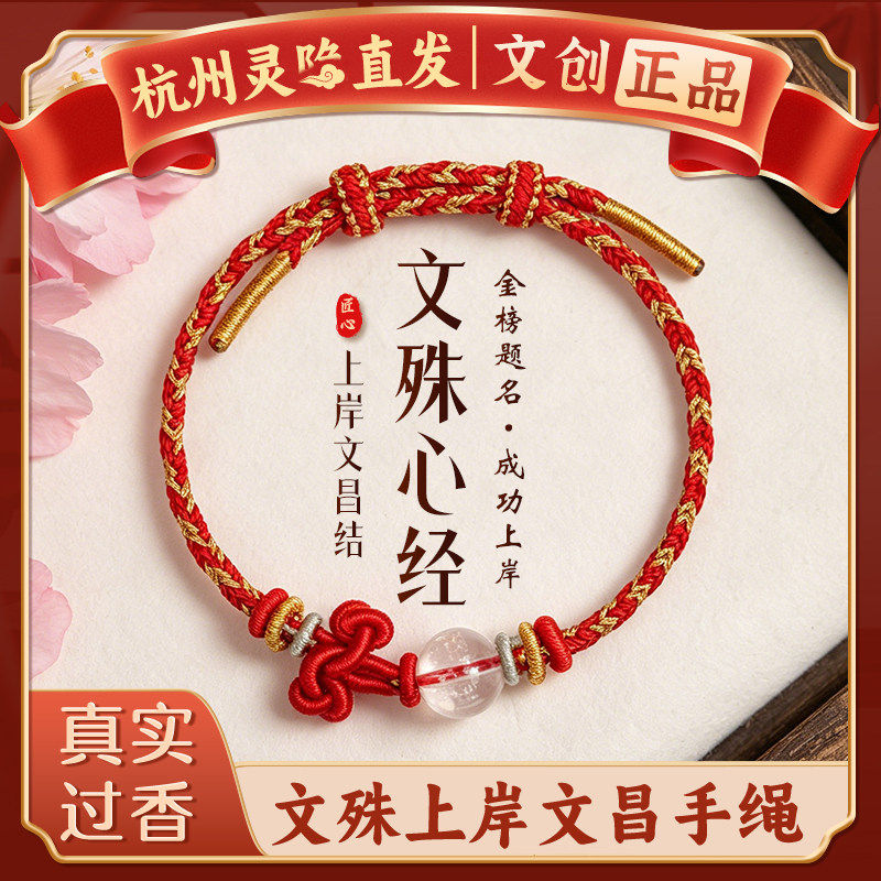 【杭州灵隐】金榜题名文