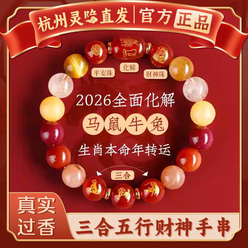 【杭州灵隐】马年朱砂玛