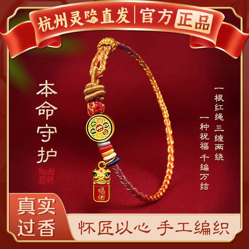 【杭州灵隐】本命年生肖
