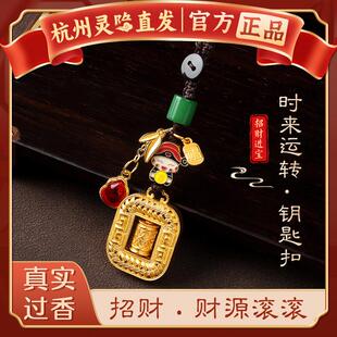 【杭州灵隐正品】时来运转钥匙扣招财转运财神爷吉祥醒狮平安挂件